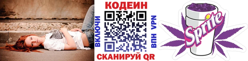 цены   Почеп  Кодеин напиток Lean (лин) 